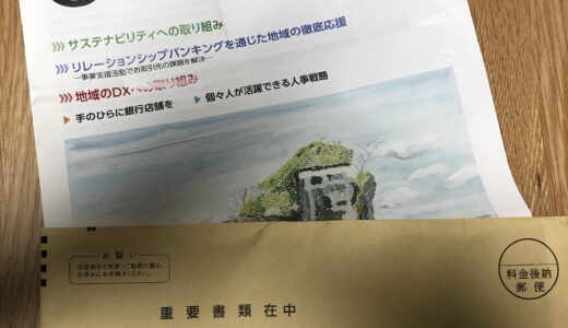 【8381】山陰合同銀行　配当金振り込み　21年9月期