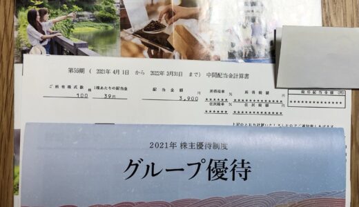 【8591】オリックス　配当金振り込み　21年9月期