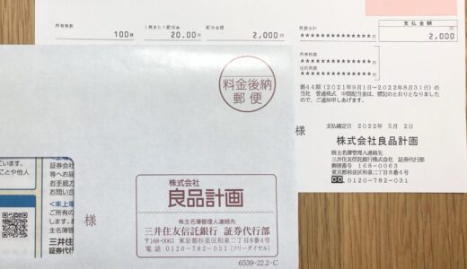 【7453】良品計画　中間配当金振り込み通知　2022年2月期