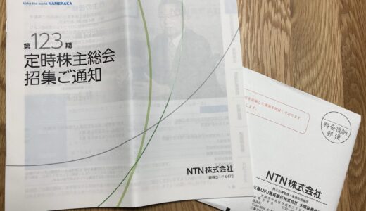 【6472】NTN [#銘柄紹介]