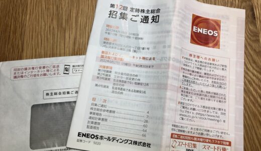 【5020】ENEOS HD [#銘柄紹介]