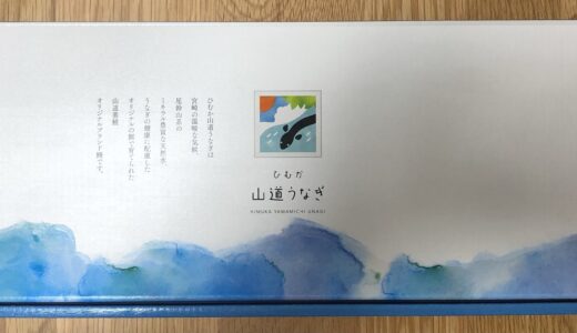 ふるさと納税　レビュー　宮崎県川南町　うなぎ2尾